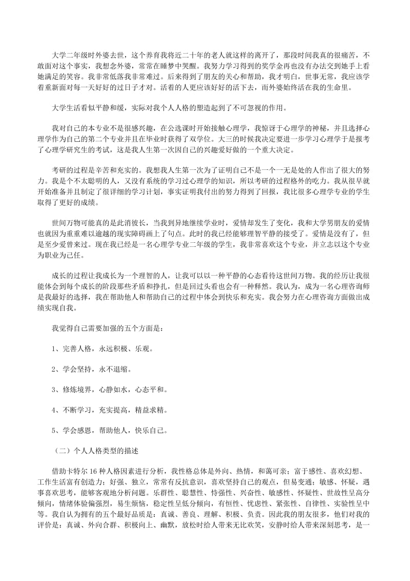 心理咨询服务与职业成长 五篇范文解析