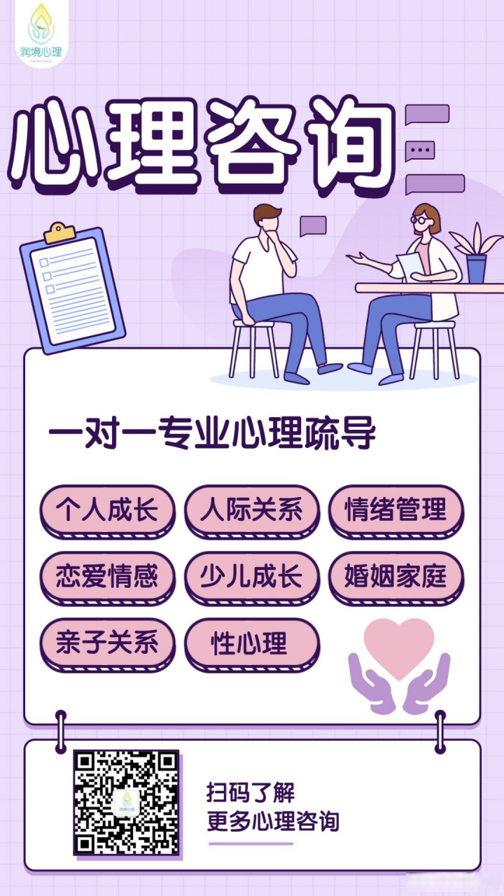 润境心理 一对一专业心理咨询，助力情绪管理与人际关系和谐